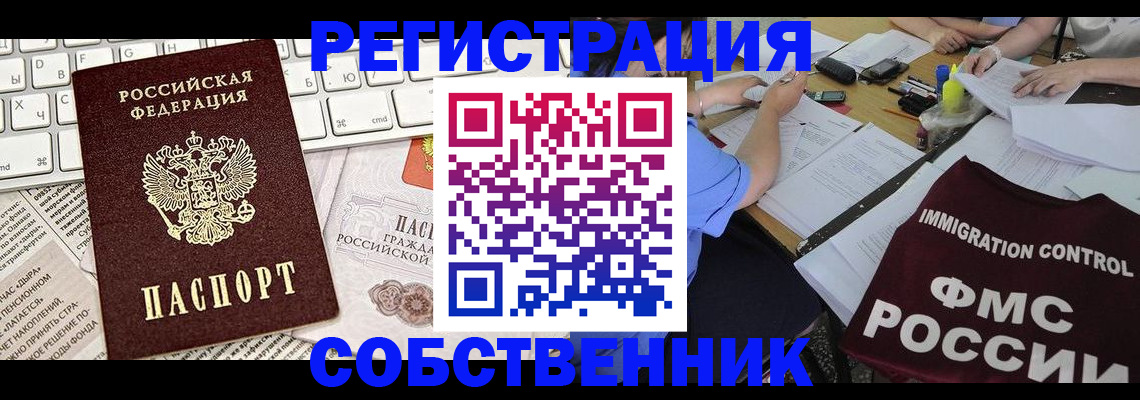 временная регистрация для всех в Гурьевске