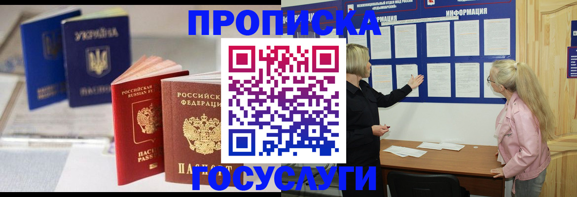 прописка регистрация в Гурьевске